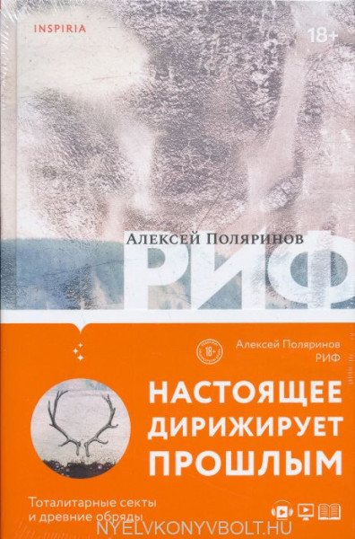 Poljarinov Aleksej Valerevich: Rif