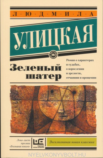 Ljudmila Ulickaja: Zelenyj shater