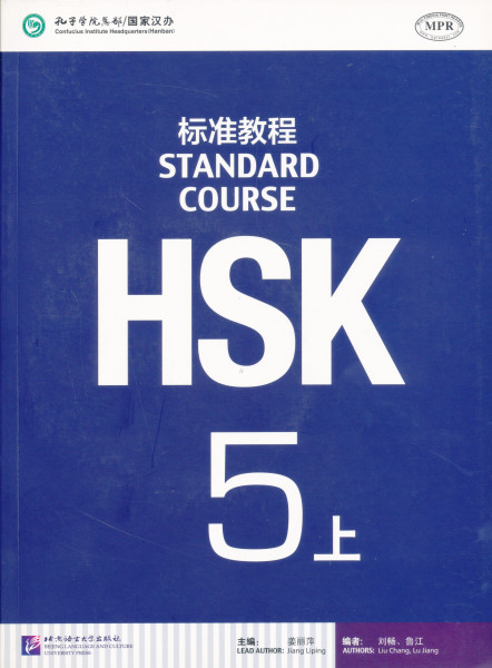 HSK Standard Course 5A - Textbook