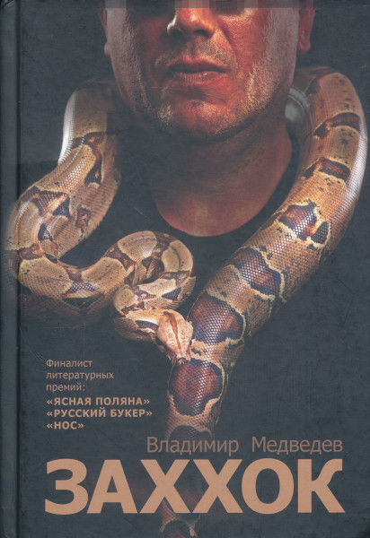 Vladimir Medvedev: Zakhkhok