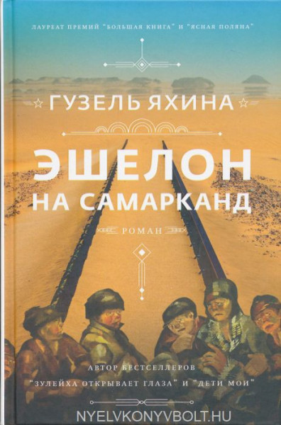 Jakhina Guzel: Eshelon na Samarkand