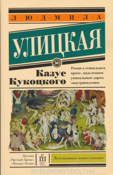 Ljudmila Ulickaja: Kazus Kukotskogo