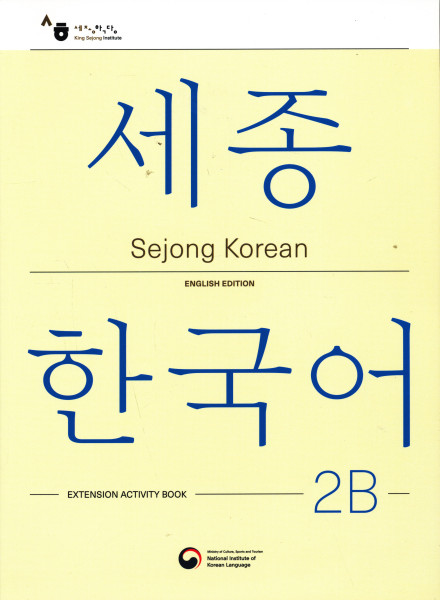 Sejong Korean 2B Extension Activity Book (English version)