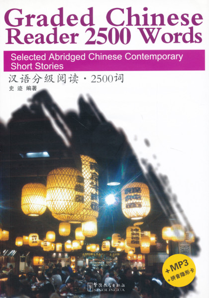Hanyu fenjí yuedú 2500 cí (Graded Chinese Reader 2500 Words) - Selected Abridged Chinese Contemporary Short Stories with MP3 CD