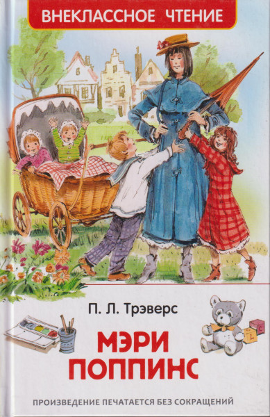 P. L. Travers: Meri Poppins