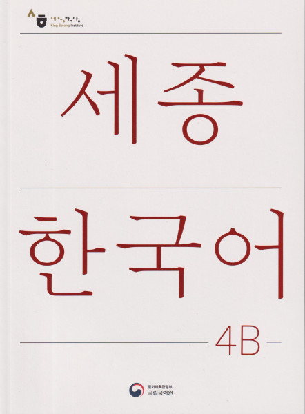 Sejong Korean Student Book 4B