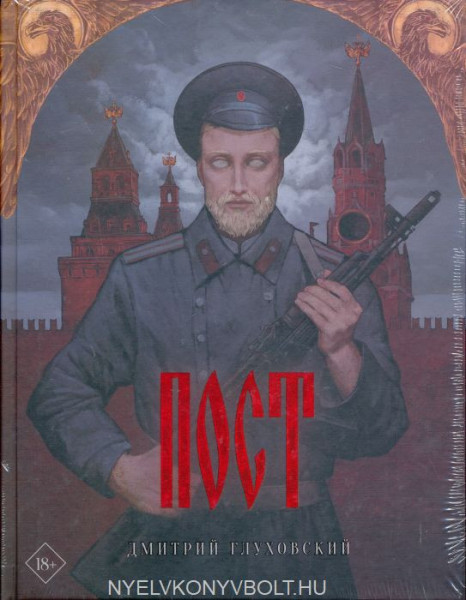 Glukhovskij Dmitrij: Post