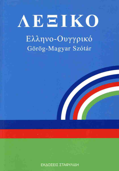 Görög - Magyar Szótár