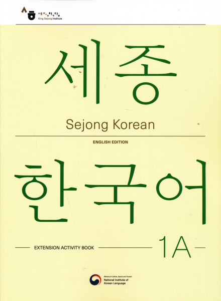 Sejong Korean 1A Extension Activity Book (English Version)