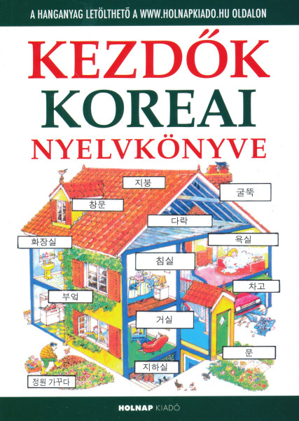 Kezdők koreai nyelvkönyve (+letölthető hanganyag)