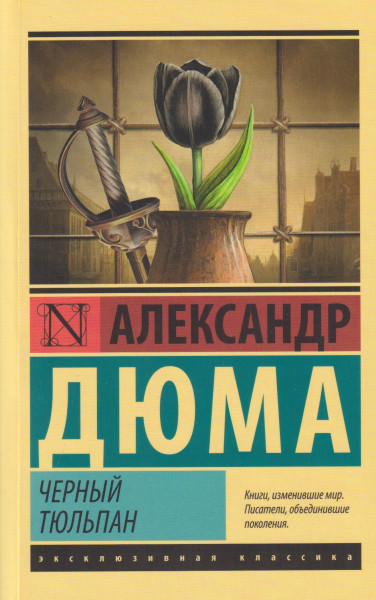 Alexandre Dumas: Chernyj tjulpan