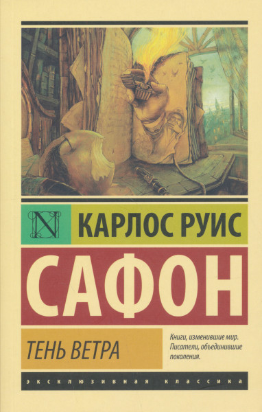 Carlos Ruiz Zafon: Ten vetra