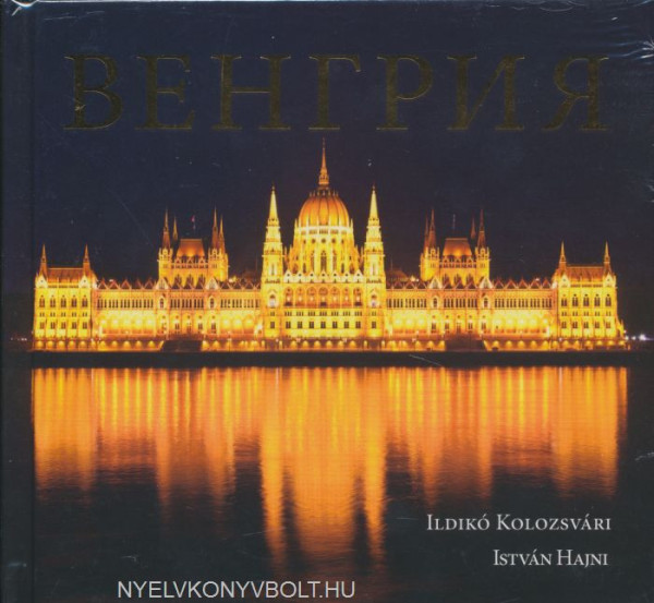 Vengrija - Magyarország (orosz nyelvű)