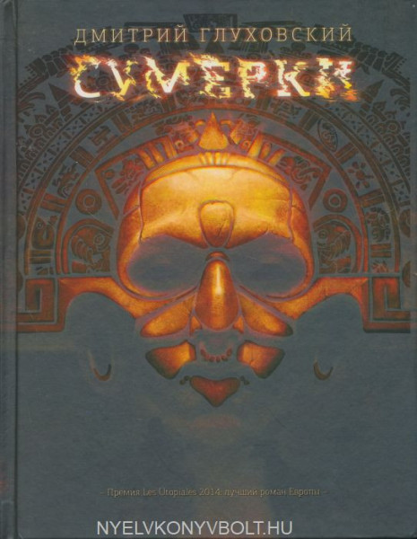 Dmitrij Glukhovski: Sumerki