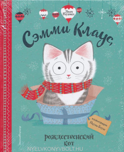 Semmi Klaus, rozhdestvenskij kot