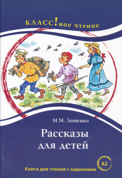 Rasszkazü dlja gyitej - Klassznoje cstyenyije A2 (1300 szlov)