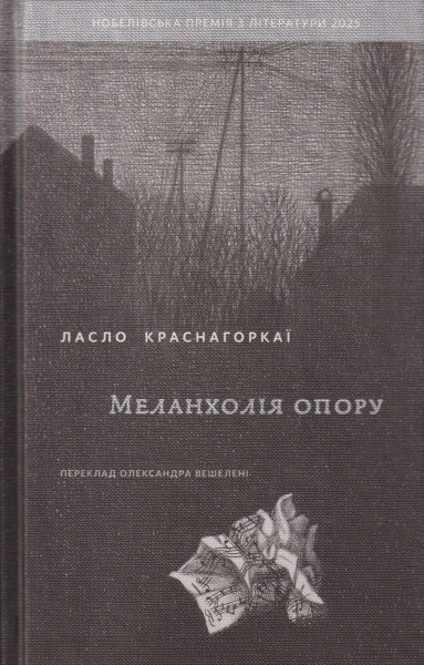 Krasznahorkai László: Melankholija oporu (Az ellenállás melankóliája ukrán nyelven)