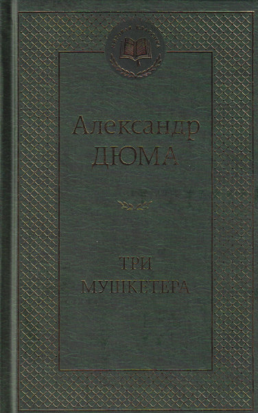 Alexandre Dumas: Tri mushketera
