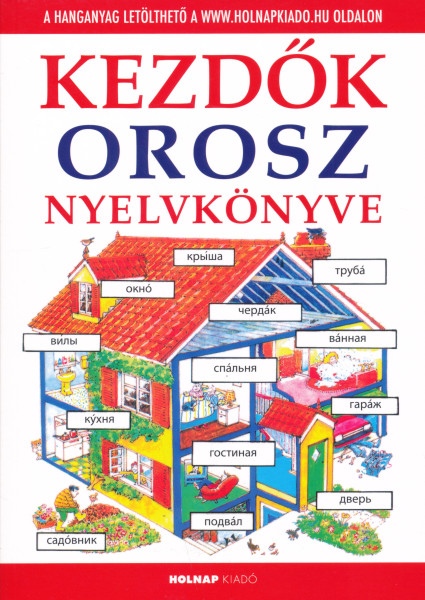 Kezdők orosz nyelvkönyve (+ online hanganyag)