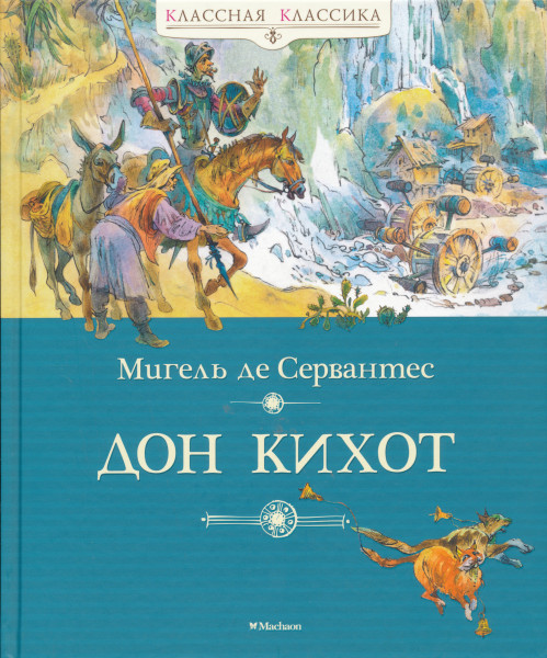 Miguel de Cervantes: Don Kikhot