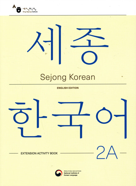 Sejong Korean 2A Extension Activity Book (English version)