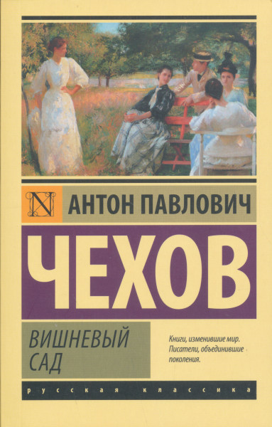 Anton Pavlovics Csehov: Vishnevyj sad