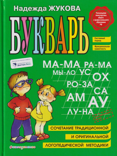 Bukvar