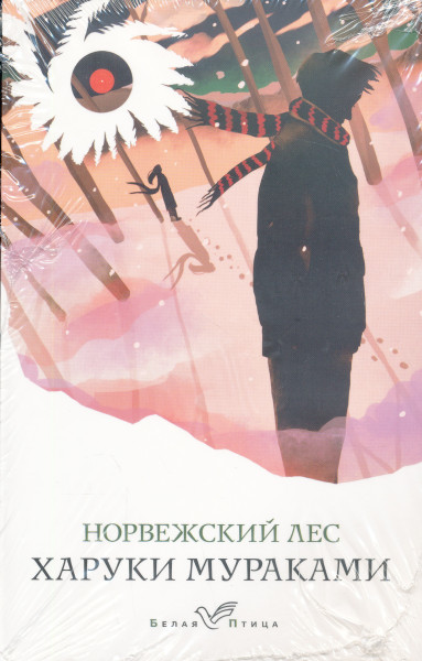 Haruki Murakami: Norvezhskij les