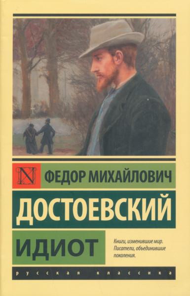 Fjodor Dostojevskij: Idiot