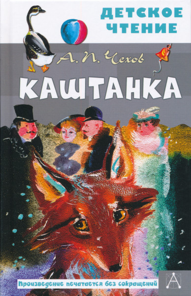 Kashtanka