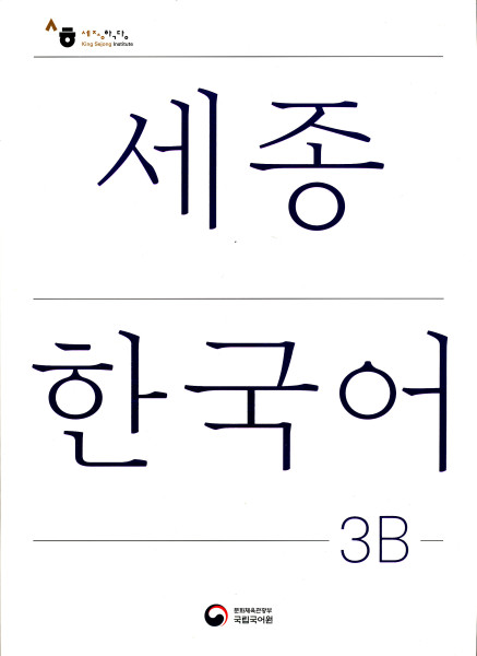 Sejong Korean Student Book 3B