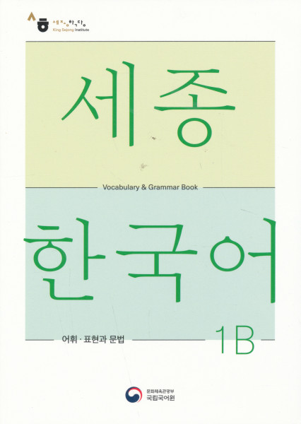 Sejong Korean 1B Vocabulary and Grammar