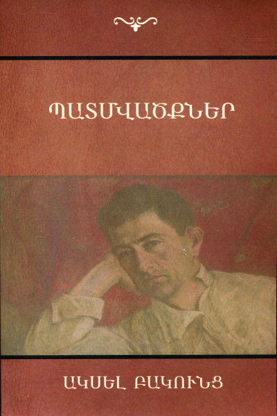 Short Stories (Armenian Edition)