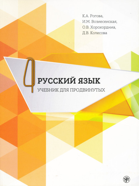 Russzkij jizik ucsebnyik dlja prodvinutyh 4 + DVD