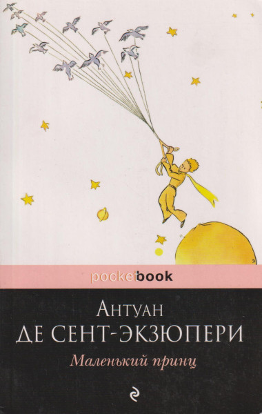 Antoine de Saint-Exupéry: Malenkij prints (A kis herceg orosz nyelven)
