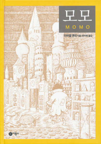 Michael Ende: Momo - koreai nyelven