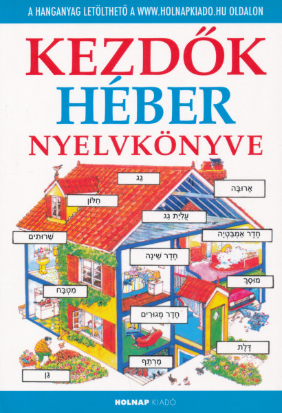 Kezdők héber nyelvkönyve (+ online hanganyag)