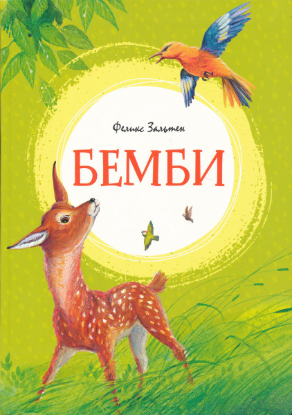 Felix Salten: Bembi