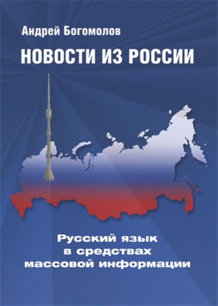 Novosztyi iz Rosszii