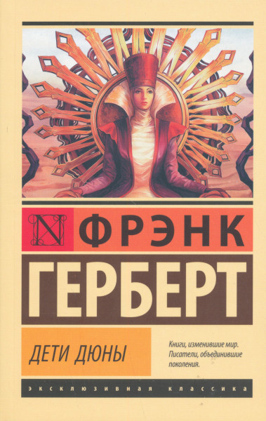 Frank Herbert: Deti Djuny