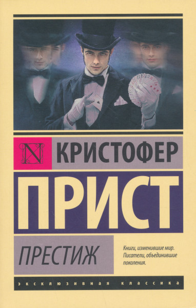 Kristofer Prist: Prestizh