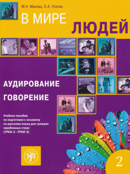 V mire ljudej - Vypusk 2