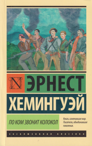 Ernest Hemingway: Po kom zvonit kolokol