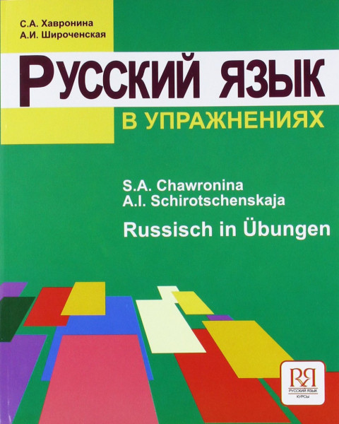 Russkij jazyk v uprazhnenijakh - Russisch in Übungen