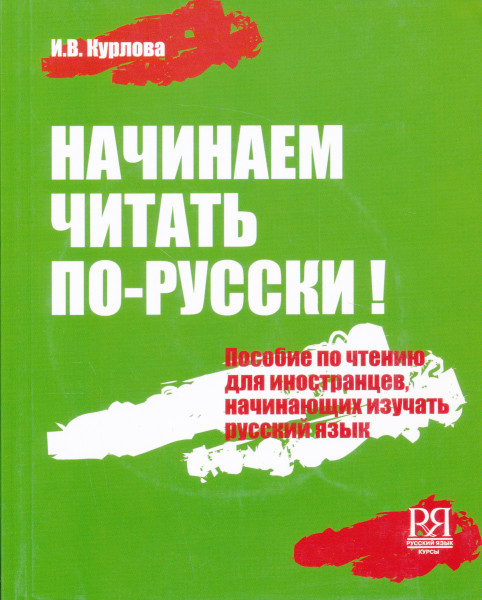 Nacsinajem csitaty po-russzki + MP3 CD