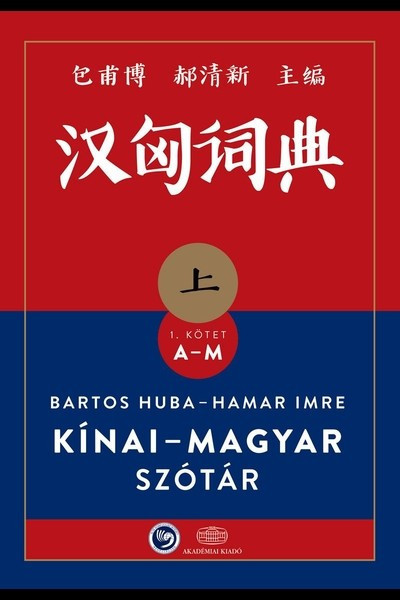 Kínai-magyar szótár I-II.