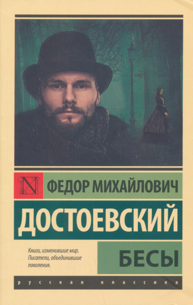 Fjodor Dostojevskij: Besy