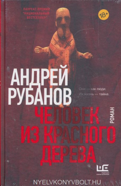 Rubanov Andrej Viktorovich: Chelovek iz krasnogo dereva