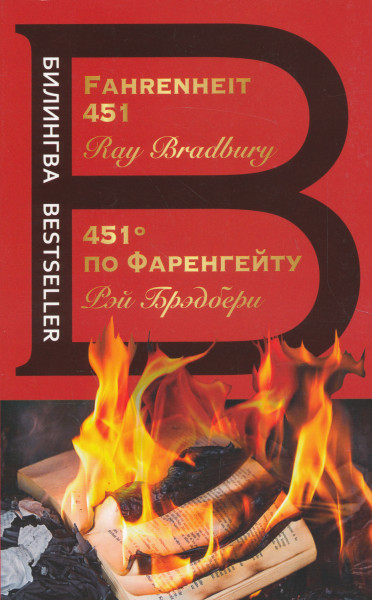 Ray Bradbury: 451° po Farengejtu - Fahrenheit 451