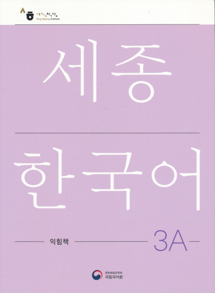 Sejong Korean Work Book 3A